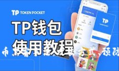 深入探讨加密货币黑客手