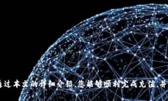   如何将人民币充值到Tokenim平台：详细步骤与注