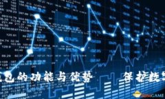 探索Tokenim冷钱包的功能与优势 – 保护数字资产