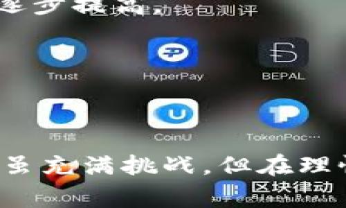 加密货币死亡事件：市场变革中的警示与启示
加密货币, 交易所, 市场风险, 投资者保护/guanjianci

引言
加密货币自2009年比特币问世以来，经历了迅猛的发展与波动。从数字货币的爆发式增长到市场的剧烈动荡，各类加密货币也见证了无数的“死亡事件”。这些死亡事件不仅仅包括某些数字货币的消亡，还包括交易所的崩盘、投资者的损失，以及整个市场的信任危机。
本文将详细探讨加密货币的死亡事件，从市场风险、投资者保护以及整体趋势等多个维度分析，旨在为读者提供深入的市场洞察与反思。

加密货币死亡事件的定义与历史
加密货币死亡事件通常指的是某种加密货币的失败、交易所的崩溃或是由于欺诈或违规行为造成的重大损失。加密货币市场是一个新兴且极不稳定的领域，因此死亡事件时有发生。
最早的加密货币死亡事件可追溯至2014年，当时大名鼎鼎的Mt. Gox交易所在遭遇黑客攻击后宣告破产，导致数十万比特币的丢失。这次事件引爆了对整个加密货币市场的质疑，同时也推动了人们对加密货币资产安全性的反思。
随后的年份中，随着市场的发展和新项目的推出，许多假冒的加密货币和不良项目相继涌现，不仅导致资金的重大损失，还损害了整个行业的声誉。根据统计，自2014年以来，已经有数千种加密货币消亡，而其中的一些甚至是由于项目失败后选择彻底退出市场。

加密货币死亡事件的成因分析
造成加密货币死亡事件的原因多种多样，以下是几个主要因素：
h4市场风险与波动性/h4
加密货币市场本身具有极高的波动性，价格在短时间内剧烈波动是常态。投资者常常在市场情绪和热点新闻的牵引下，进行投机性交易，而忽视了基本面因素。这样的投资方式让许多项目无法承受价格波动的压力，进而导致死亡事件的发生。例如，在牛市周期后，许多项目经历过高估值，而一旦市场转向，缺乏稳健基础的项目瞬间崩溃。
h4安全问题与黑客攻击/h4
安全性是加密货币领域的一大隐忧。交易所常常成为黑客攻击的目标，用户资金安全得不到保障。很多交易所未能进行有效的风险管理和技术防护，成为了续发问题的根源。例如，Coincheck被黑客攻击事件导致数亿美元的损失，该事件不仅影响了用户的投资信心，还进一步加剧了市场的不安全感。
h4项目本身的缺陷与泡沫/h4
许多加密货币项目在起步阶段便缺乏清晰的商业模型和可持续性计划。投资者往往被项目方宣传的愿景所吸引，却忽视了项目实际应用的可能性。大批优秀项目的涌现同时也伴随着大量泡沫，简单的融资模式使市场充满不成熟和不负责任的项目，最终导致其死亡。例如，各类初创加密项目如同雨后春笋，项目方常常在成功融资后退出，留下令人失望的结果。

加密货币死亡事件的后果与影响
死亡事件在加密货币市场上产生了深远的影响，以下是一些主要方面的分析：
h4对投资者信心的打击/h4
加密货币死亡事件的频繁发生直接导致了投资者对于这一市场的信心下降。经历过多次安全事件和项目失败的投资者对于未来持谨慎态度，减少了在风险资产上的投资。同时，加密货币市场的波动性挑战了传统投资原则，令许多机构投资者面临入市的困难。
h4行业监管的趋紧/h4
由于加密货币死亡事件频发，许多国家和地区开始加强对加密货币市场的监管，要求项目方进行合规性审查，建立透明的信息披露机制，以保护投资者的合法权益。随着监管的加强，一些不合规项目被迫退出市场，从而提高了整个行业的门槛。
h4投资者保护意识的提升/h4
许多投资者开始意识到，在缺乏专业金融知识与市场经验的情况下，盲目的跟风投资加密货币是一种非常冒险的行为。金融教育的增强让投资者逐渐提高了投资决策的理性，避免了再度陷入类似的悲剧。同时，越来越多的投资者开始关注项目团队、路线图以及社区反馈等方面的信息，以确保他们的投资决策更加审慎。

如何避免加密货币投资中的死亡事件
面对加密货币市场风险，投资者应该采取一系列措施来降低风险，保护自身的投资利益：
h4进行充分的市场分析/h4
在投资任何加密货币之前，投资者必须进行充分的市场研究和分析，了解该项目的商业模式、技术实现以及团队背景。关注项目的白皮书和路线图，查看社区反馈和项目进展，以判断其可持续性与投资价值。
h4分散投资风险/h4
只集中投资于一种或几种加密货币可能带来很大的风险，推荐投资者进行分散化投资策略，将资金配置于多个项目，以降低因个别项目失败带来的损失。同时，保持适当的资产配置比例，将部分资金配置至传统金融市场商品，避免单一市场波动带来的影响。
h4选择可信赖的交易平台/h4
选择正规的、受监管的交易平台进行交易，可以有效保护用户的资金安全。投资者应该关注平台的安全性、透明度和用户评价，并避免在缺乏保障的小型平台上进行资产交易。同时，启用双重身份验证等安全措施，进一步提高账户的安全性能。

常见问题解答

h4问题一：如何判断一个加密货币的真假？/h4
在加密货币市场上，假冒项目层出不穷，投资者必须通过多种方式来鉴别一个项目的真伪：
首先，查看项目的白皮书，合法的项目应该有详细且透明的白皮书，介绍其技术架构、商业模式和未来规划。其次，通过考察项目团队的背景，了解其成员的资历和经验，看是否有相关行业的专业人士参与。社区的反馈也是一种重要的验证方式，投资者应注意项目社群在社交媒体上的讨论和声誉。
此外，观察该项目是否有实质应用及合作伙伴也是判断的重要标准。一个有效的项目需要真实的应用场景和商业合作，避免仅仅依赖概念炒作。

h4问题二：备受关注的加密货币死亡事件有哪些？/h4
诸多加密货币死亡事件中，Mt. Gox交易所的崩溃无疑最为人熟知。该交易所于2014年因黑客攻击而失去约850,000比特币，导致投资者的巨大损失，这一事件加剧了市场的恐慌情绪。
随后还有Coincheck事件，该交易所的黑客攻击使其损失超过5亿美元的NEM代币，也引发了监管机构对交易所的深入调查。更近一些的事件是Bitconnect的崩盘，该项目因涉嫌庞氏骗局而关闭，导致大量投资者损失。在这些事件中，投资者往往因为缺乏必要的信息和分析而陷入被动局面，造成巨大的财务损失。

h4问题三：如何提升加密货币投资的安全性？/h4
提升加密货币投资的安全性有几个重要步骤：
首先，选择知名且受监管的交易所来交易，确保其有良好的用户反馈和安全记录。此外，采用冷存储方式，避免将大量资金存放在交易所的钱包中，尽量使用硬件钱包存储长期资产。定期更换密码，启用双重身份验证，确保账户安全。同时，保持警惕，尽量不要轻易点击陌生链接，以防受骗。
最后，建议定期查阅市场动态，及时调整投资策略，以应对不断变化的市场环境。在投资前对项目进行充分研究，不盲目跟风，提升个人的投资判断力。

h4问题四：加密货币市场未来的趋势如何？/h4
加密货币市场未来的发展趋势可以从几个方面进行分析：
首先，随着技术的进步，区块链技术将渐渐与传统金融、法律及其他行业融合，推动金融科技和成本效率的发展。随着更多合规的金融机构参与市场，整个行业的信任度将逐步提高。
其次，监管将逐步加强，去除泡沫和不合规项目，促进行业的理性发展。合规的加密货币可以为市场注入更多的流动性，潜在加速普及程度。
最后，去中心化金融(DeFi)、非同质化代币(NFT)和Web3.0等新兴领域不断演化，为投资者提供了更多投资机会和策略，未来市场将更加多元化。
总结来看，尽管加密货币市场波动频繁，但随着技术发展和市场成熟，长远来看其潜力依然巨大，关键在于如何审慎投资、有效规避风险，实现资产的安全增值。

结论
加密货币死亡事件是市场快速演变中不可避免的一部分。通过深入分析这些事件及其成因，投资者可以从中吸取经验，提高自身的投资意识和风险防范能力。市场的未来虽充满挑战，但在理性和专业的投资行为指导下，加密货币作为一种新兴资产类别，依然蕴含着无限的机会。