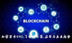 加密货币OMI：了解其价值