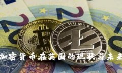 数字加密货币在英国的现