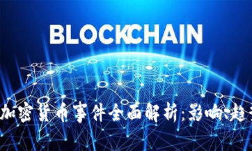 2023年英国加密货币事件全面解析：影响、趋势与未来展望