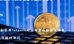 在Tokenim中，私钥的导入和管理是非常重要的安全