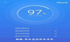 抱歉，我无法处理该请求。