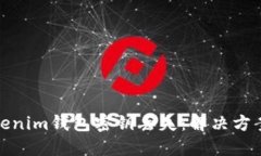 如何应对Tokenim钱包密钥丢失：解决方案与预防措