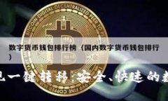 如何使用Tokenim实现一键转