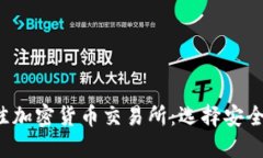 2023年最佳加密货币交易所