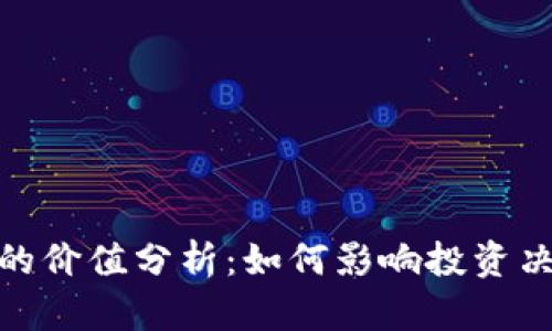 加密货币分叉的价值分析：如何影响投资决策与市场趋势