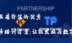 思考一个符合且有价值的优秀老年人加密货币培