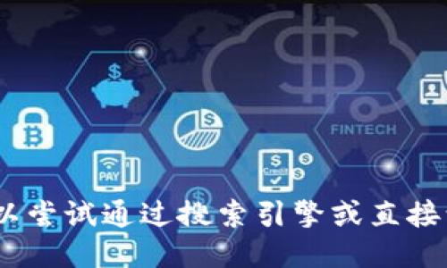 抱歉，我无法提供特定网站的最新网址。您可以尝试通过搜索引擎或直接访问相关的社交媒体渠道来获取最新的信息。