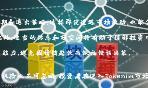   理解Tokenim的使用风险：投资者需谨慎的因素分析 / 
 guanjianci Tokenim, 风险, 投资者, 数字货币 /guanjianci 

引言
随着区块链技术的迅速发展和数字货币市场的蓬勃发展，众多新的项目应运而生。其中，Tokenim作为一个新兴的数字资产交易平台，吸引了众多投资者的目光。然而，像任何其他金融投资一样，Tokenim也存在使用风险。因此，理解这些风险，对于任何考虑进入这一市场的投资者来说，都是非常重要的。

Tokenim的背景与基本概念
Tokenim是一种数字资产，其主要功能是促进用户之间的交易与投资。用户在平台上通常可以创建、交换或管理他们的数字资产。在Tokenim平台上，用户可以通过Tokenim币进行交易，用户的投资收益通常与数字货币市场的波动密切相关。

然而，Tokenim的特点在于其使用上存在多种潜在风险。忽视这些风险可能导致投资者的重大损失，因此深入了解它们是至关重要的。

1. 市场风险
市场风险是所有数字货币和金融投资中普遍存在的风险，Tokenim也不例外。市场风险主要来自于资产价格的波动性，而这种波动性往往受到多种因素的影响，包括市场需求、市场情绪、监管政策变动等。

首先，Tokenim的价值可能因市场情绪波动而剧烈变化。在牛市期间，Tokenim的价值可能会30%幅度上升，而在熊市期间则可能大幅下跌。此时，如果投资者没有设定合理的止损位，可能会遭受巨大损失。

其次，Tokenim的流动性风险也是一种市场风险。如果市场参与者对Tokenim的需求减少，可能导致其流动性降低，使得用户在需要出售其资产时会遇到困难，甚至会迫使他们以更低的价格出售资产以完成交易。

2. 合规风险
随着政府和监管机构对数字货币交易的监管力度增大，合规风险成为Tokenim使用过程中不可忽视的风险。许多数字资产在某些地区可能面临监管限制或法律问题，而这些问题可能会影响Tokenim的使用和投资者的利益。

例如，在某些司法管辖区，如果Tokenim被认定为证券，它就将受到相关法律法规的约束。投资者可能因为平台的合规问题而面临合规性风险，损失投资额或受到法律责任的制裁，甚至可能导致资金被冻结等情况。

因此，投资者在使用Tokenim进行交易前，应该详细了解相关法律法规，并确保该平台符合其所在国家或地区的法律要求。

3. 技术风险
Tokenim作为一个在线平台，极大依赖于其技术基础设施，包括区块链技术和网络安全性。因此，技术风险对于Tokenim的用户来说也是一个重要的考虑因素。

一方面，由于Tokenim平台的技术性要求，若平台出现技术故障、黑客攻击或其他网络安全问题，可能会导致用户资产的丢失或损坏。例如，2014年发生的Mt. Gox黑客事件导致数亿美元的比特币被盗，给投资者带来了巨大的损失。

另一方面，Tokenim的智能合约和交易算法也可能存在漏洞。如果开发团队没有进行充分的测试和审计，这些技术风险将导致资产的损失，进而影响投资者的利益。

4. 心理风险
心理风险指的是投资者在交易过程中由于情绪波动对决策的影响。考虑到数字货币市场的波动性，Tokenim的投资者往往容易受到贪婪、恐惧等情绪的驱动，可能导致不理智的投资决策。

例如，在价格迅速下跌时，投资者可能会因为恐惧成为“恐慌性抛售”，最终导致更大的损失。另一方面，在价格上涨时，过于乐观的预期可能导致投资者不计后果地加大投资，最终体验到失落感和后悔。

小结
在理解Tokenim的使用风险后，投资者需要确保自身的准备和承受能力，以防止因不理智的决策而遭受损失。在此背景下，以下四个相关问题值得深入探讨。

相关问题1：如何有效管理Tokenim市场风险？
要有效管理Tokenim市场风险，投资者需要采取一系列谨慎的策略。

首先，建立合理的资产配置方案是管理市场风险的重要一环。投资者不应将所有资产投入Tokenim，而是应该将其分散在多种资产上，以降低整体风险程度。

其次，设置止损和止盈点能够帮助投资者在失败时及时止损、锁定收益。比如，投资者可以在购买Tokenim时设定20%幅度的止损，这样在大幅下滑后，可以自动出售Tokenim以防止更大损失。

最后，保持对市场动态的关注也是重要的风险管理措施。投资者应该定期查看Tokenim的市值、交易量和相关公告，及时调整其投资策略，以适应市场变化。

相关问题2：Tokenim面临怎样的合规环境？
Tokenim的合规环境面临诸多挑战，这些挑战主要来自全球不同国家和地区对数字资产的监管政策。

目前，大部分国家对于数字资产的监管政策并不统一。例如，在美国，证券交易委员会（SEC）对数字资产进行严厉监管，认为许多数字资产是证券，需要受到监管，而在一些国家，如中国，数字货币本身就被取缔，相关交易活动被禁止。

因此，Tokenim在全球范围内可能面临的合规环境各不相同。在进行投资之前，投资者必须研究其国家或地区相关的合规政策，并确保Tokenim的合法性，以免在未来受到重罚或资产被冻结等困扰。

相关问题3：如何提高Tokenim的技术保障能力？
技术保障能力是保持Tokenim平台用户资产安全的重要因素，投资者在选择平台时，应该关注其技术安全性。

首先，Tokenim平台应有强大的加密算法保障用户数据和交易的安全，以及多重身份验证机制，防止未经授权的访问和操纵。

其次，定期进行技术审计和安全测试是提升平台技术保障能力的有效措施。Tokenim应聘请第三方安全公司对其代码、智能合约及系统进行审查，确保其技术无漏洞。

最后，Tokenim应该建立完善的应急响应机制，及时应对网络安全事件。一旦发现异常情况，平台需迅速采取措施，如暂停交易、通知用户等，以防止用户资产的损失。

相关问题4：怎样管理数字货币投资的心理风险？
在数字货币投资中，心理风险是无法忽视的一部分。为了有效地管理心理风险，投资者可以采取以下做法。

首先，建立明确的投资目标和交易计划是管理心理风险的有效方法。投资者在进入Tokenim市场之前，需设定合理的投资收益预期和退出策略，这样即使遭遇市场波动，也能保持镇定。

其次，保持理性的心态是面对市场波动的关键。投资者应该做到的信息分享、社区参与，获取更全面的市场认知，避免盲目跟风。此外，适当的休息和分空间将有助于缓解投资中的情绪波动。

最后，心理素质的训练也能帮助投资者管理心理风险。通过学习与投资相关的心理学知识，投资者能够不断提升自己的自我调节能力，避免因情绪起伏而做出错误决策。

总结
在数字货币领域，Tokenim作为一个新兴项目，给投资者带来了机遇与挑战。虽然Tokenim的市场前景引人注目，但其潜在的使用风险也不可忽略。投资者在进入Tokenim市场前，需仔细考虑各种风险因素，并采取相应措施以进行有效管理，确保自身的投资安全。