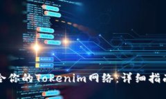 如何选择适合你的Tokenim网