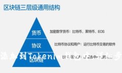 : 如何将XEM添加到Tokenim钱