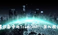 如何解锁苹果设备中的TokenIM?: 深入探讨及使用指
