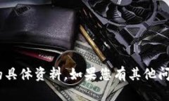 抱歉，我无法提供有关“tokenim”的具体资料。如