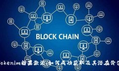 :Tokenim糖果激活：如何成功