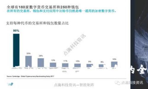 深入了解Tokenim：以太坊钱包的全面指南