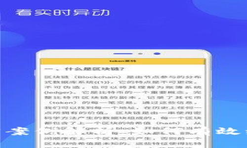 TokenIM被盗追回案例解析：如何有效维护数字资产安全